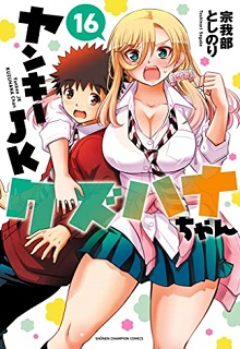 Yankee JK Kuzuhana-chan